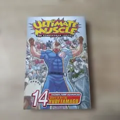 英語版　キン肉マン　14巻