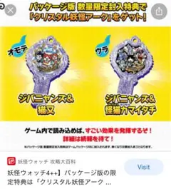 ☆非売品☆Switch 妖怪ウォッチ4 ぼくらは同じ空を見上げている 妖怪アーク