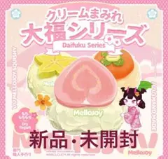 メ*4様 Mellojoy クリームまみれ大福 新パケ　未開封　シュリンク付き