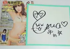 美品！週刊プレイボーイ 2013年23号 鬼頭桃菜　三上　サイン色紙