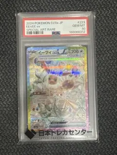 キ*ラ様 PSA10 イーブイex SAR ポケモンカード ① - メルカリ