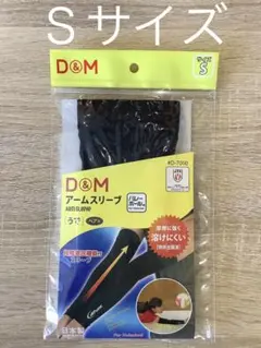 D&M ディーエム アームスリーブ 両腕入り Sサイズ シルバー 白 日本製のサムネイル