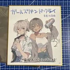 劇場版 ガールズバンドクライ【前編】青春狂走曲 第1週目特典色紙