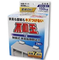 不二ラテックス 家具転倒防止用品 不動王 T型固定式 FFT-009 2個入り