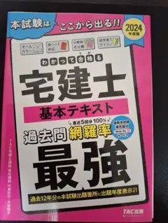 2025年最新】宅建テキストの人気アイテム - メルカリ