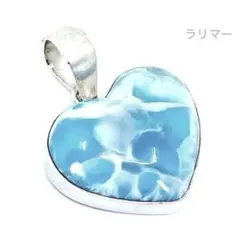 ラリマー　ペンダントトップ