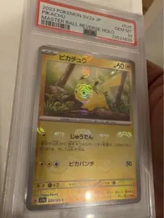 マスボ　ピカチュウPSA10 早い者勝ち マスボ ピカチュウPSA10 早い者勝ち m61910893615_1.jpg?1722789606