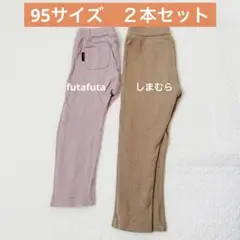 ２本　バースデイ futafuta 、しまむら　95サイズ