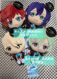 あんスタ　新衣装　ぬいぐるみ　アルカロイド　一彩　藍良　マヨイ　巽　セット