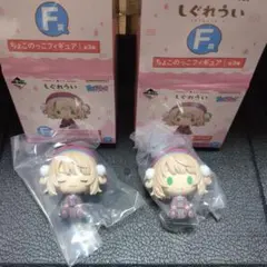 一番くじ しぐれうい ちょこのっこフィギュア 2種セットのサムネイル
