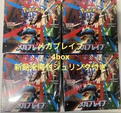 ポケモンカードゲーム メガブレイブ 未開封 4BOX - メルカリ