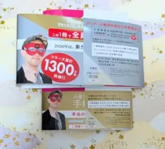 ゲッターズ飯田　直接占い　応募券　2枚