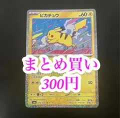 ポケモンカード ピカチュウ 30th 036/103 20/30 2