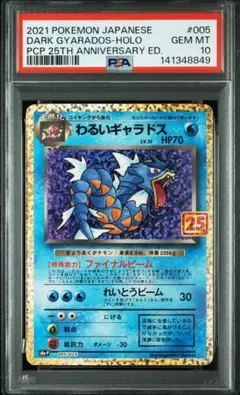 わるいギャラドス 25th PSA10 - メルカリ