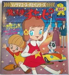 こえだちゃん　絵本　こえだちゃんのかんごふさん　おもちゃブック こえだちゃん 絵本 こえだちゃんのかんごふさん おもちゃブック - メルカリ