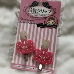 新品未使用 サンリオ マロンクリーム 前髪クリップ ヘアクリップ