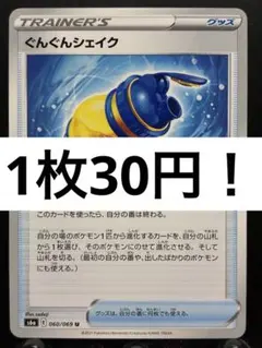 【楽々堂】ポケカ 1枚30円 ぐんぐんシェイク 在庫4のサムネイル