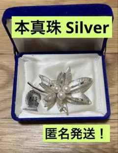 本真珠 ブローチ 花 モチーフ Silver パール シルバー