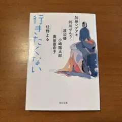 行きたくない