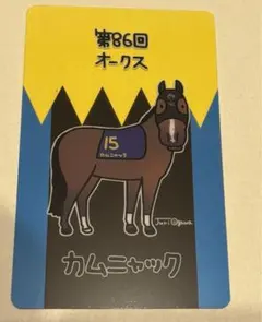 JRA Welcomeチャンス クリアカード　カムニャック