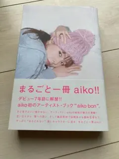 aiko bon