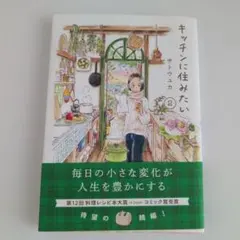 キッチンに住みたい 2