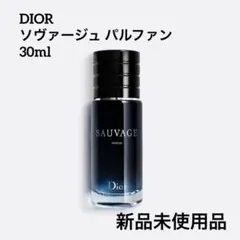 新品未使用 DIOR ソヴァージュ パルファン30ml