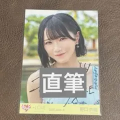 R*A様 ＝LOVE 野口衣織 直筆サイン入り生写真 木漏れ日メゾフォルテ