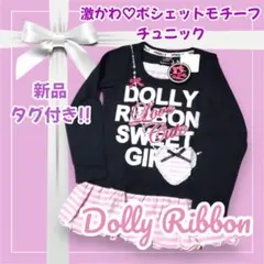 最終価格♡新品✨ドーリーリボン チュニック 長袖 カットソー 110 120