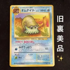 トップサン ポケモンカード オムナイト No.138(裏青) - メルカリ
