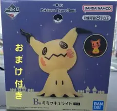 【新品・未開封】一番くじ　Pokémon Type:Ghost　ミミッキュ　B賞