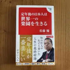 定年後の日本人は世界一の楽園を生きる