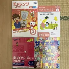 2026年最新】チャレンジ3年生の人気アイテム - メルカリ