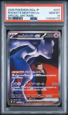 【最安値】PSA10ロケット団のミュウツーex SAR [M2a 237/193 PSA10】ロケット団のミュウツーex SAR M2a 237/193 連番 - メルカリ