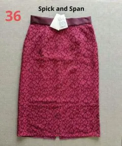 新品 タグ付き Spick and Span レーススカート 日本製 未使用