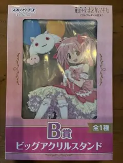まどか☆マギカ B賞 ビッグアクリルスタンドのサムネイル