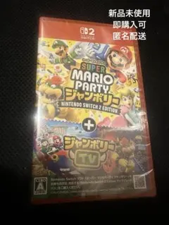 新品　スーパーマリオパーティ ジャンボリー　Switch 2 エディション