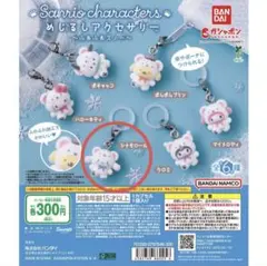 サンリオ Sanrio めじるし ふわふわスノー シナモロール シナモン