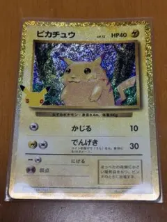ポケモンカード　30th　復刻　ピカチュウ