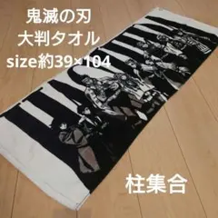 【鬼滅の刃】タオル/UNIQLO/size39×104