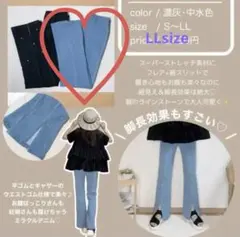 chico コラボしまむら 美脚 ビジュースリットデニムパンツ完売品 LL