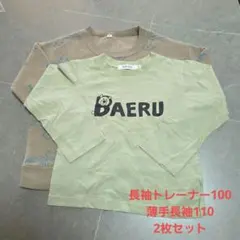 긴팔 트레이너 긴팔 컷소우 2장 세트 100cm110cm