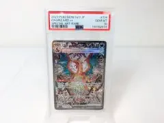 【PSA10】リザードンex SAR 134/108 黒煙の支配者