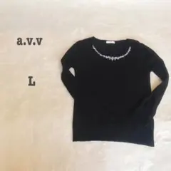 【a.v.v】パールデザイン　長袖　薄手ニット　綺麗目　オフィス　大人可愛い