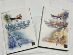 ドラゴンクエスト7 公式ガイドブック　上巻及び下巻