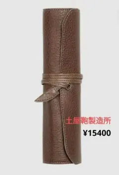 2025年最新】ロールペンケース 土屋鞄の人気アイテム - メルカリ