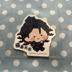刀剣乱舞 んまほっぺ 第6弾B ステッカー 福島光忠