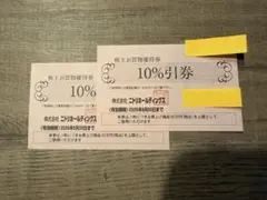 ニトリ株主優待券【2枚】　有効期限2026年6月30日