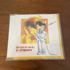 名探偵コナン　想い出たち　江戸川コナン　CD