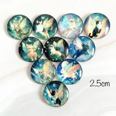 2.5cm カボション 10個